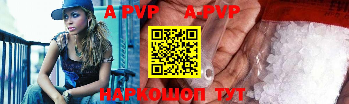 Alpha-PVP кристаллы Жигулёвск