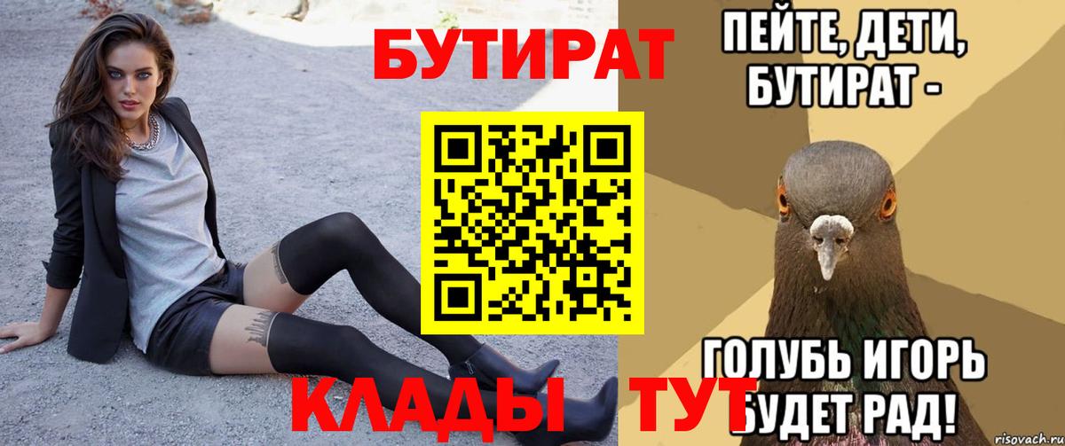 Жигулёвск  БУТИРАТ BDO 33%  Бутират  Вход с VPN 