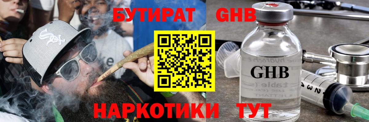 Бутират 99% Жигулёвск