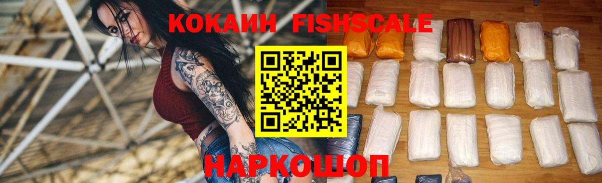 Жигулёвск  Cocaine Боливия  Вход с VPN  Кокаин  Кокаин FishScale 