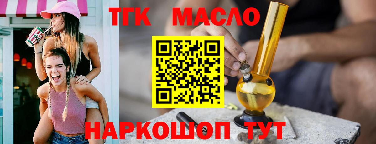 ТГК гашишное масло Жигулёвск